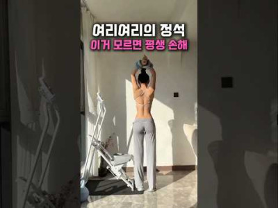 몸매 유지 비결