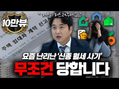 전세사기뿐만 아니라 월세사기도 존재함