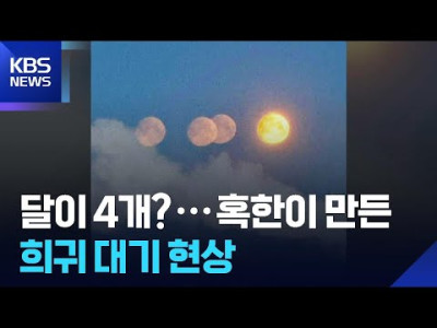 유럽 하늘에 달이 4개가 뜸