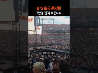 미국 bts 콘서트 사람들 보소.mp4