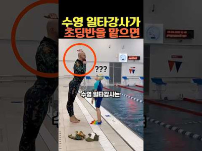 물밖 웨이브만 봐도 수영 고수 강사