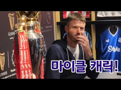 마이클 캐릭의 사인회에 간 유투버